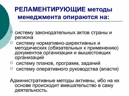Общие методы управления это