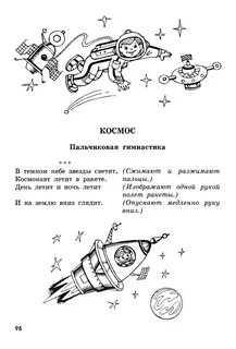 День космонавтики задания 2 класс