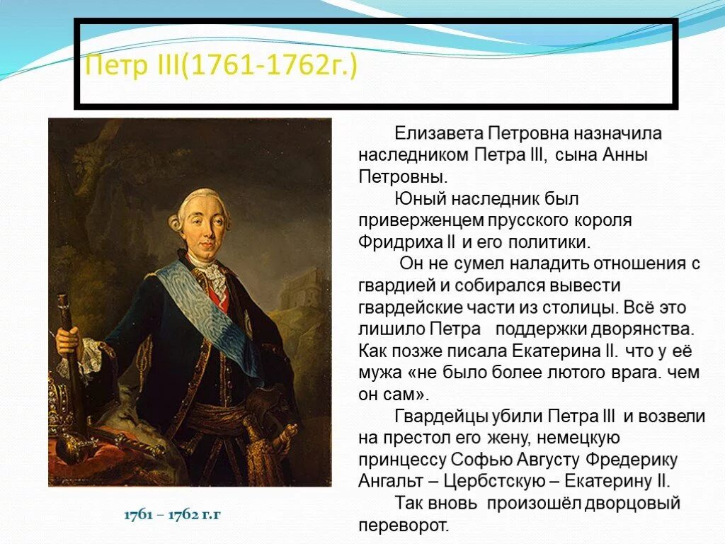 Преемник елизаветы петровны. Наследник елизаветы петровны. Наследник елизаветы петровны. Государственные деятели при елизавете петровне. Племянник елизаветы петровны.