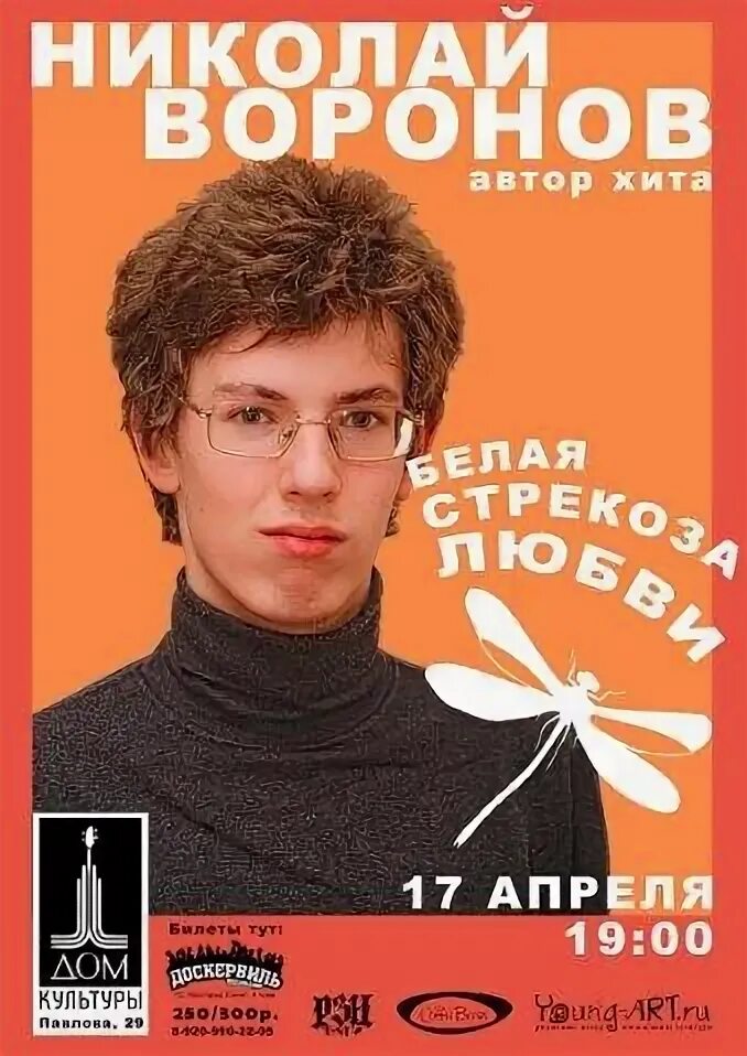 Слушать песни белая стрекоза любви. Воронов белая стрекоза любви. стрекоза любви автор. белая стрекоза любви автор. белая стрекоза любви год.