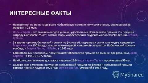 Нобелевская премия факты
