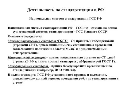 Положение о национальной системе