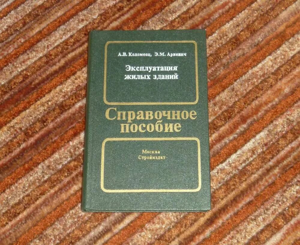 Эксплуатация жилых зданий. Эксплуатация жилых зданий