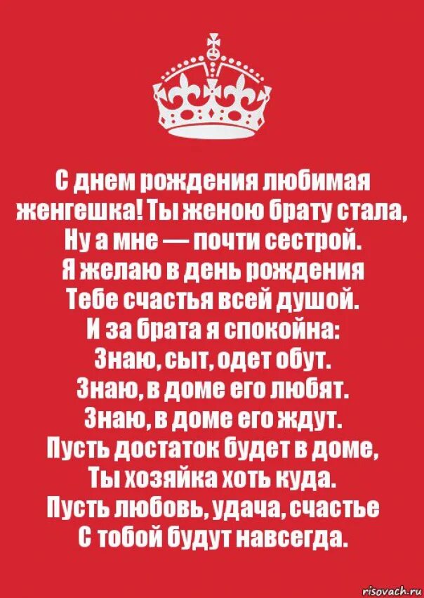 С юбилеем жену брата. Поздравления с днём рождения брата жегы. Поздравление с днем рождения жены бра. Поздравления с днём рождения жену брата. Поздравления с днём рождения дене брата.