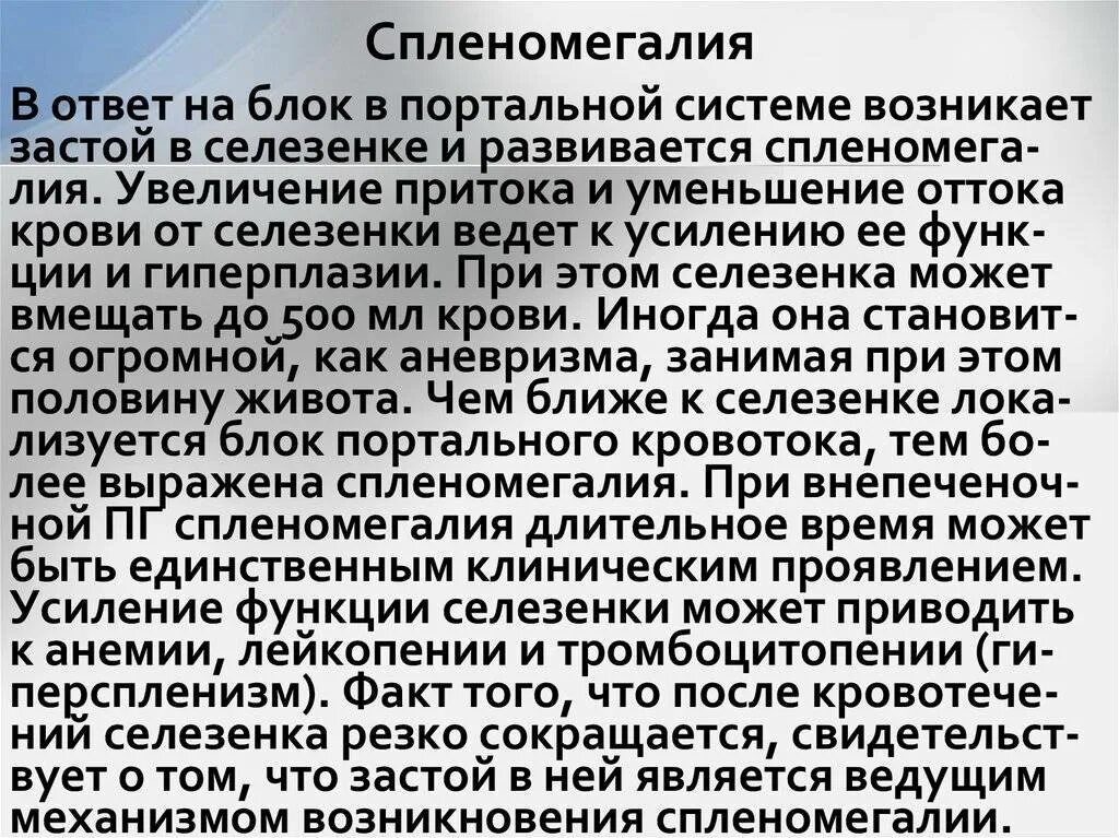 Может ли быть увеличена селезенка