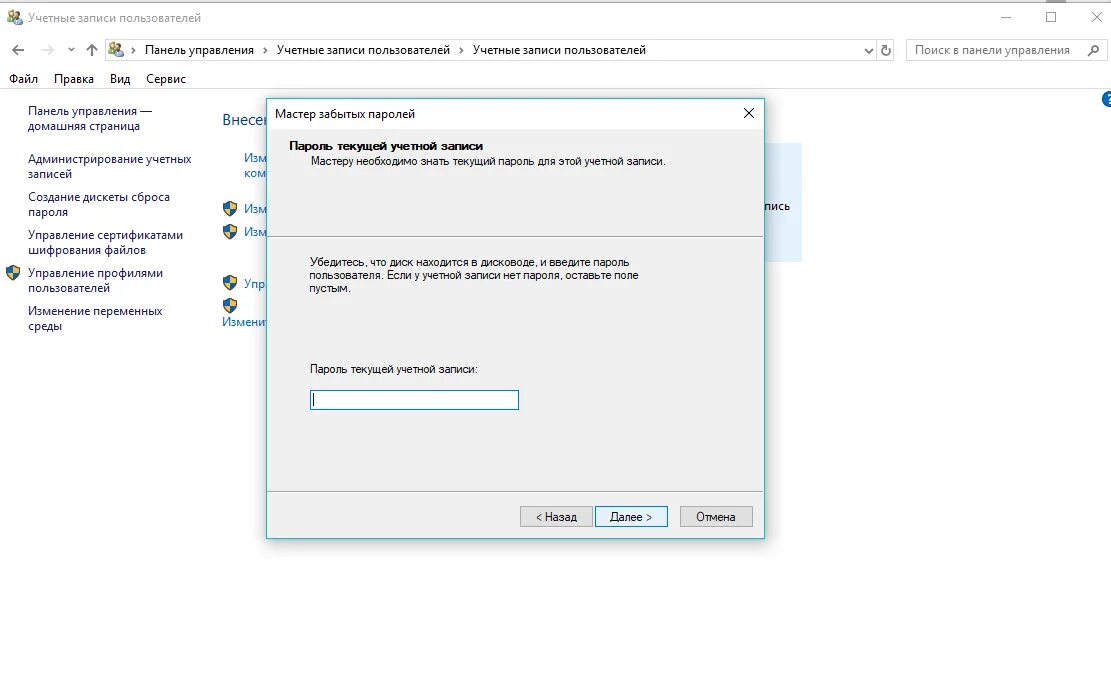 Как узнать текущее. Текущий пароль. Создание дискеты сброса пароля. Текущий пароль виндовс. Текущий пароль виндовс 10 что это.