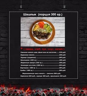 Точка шашлык орск