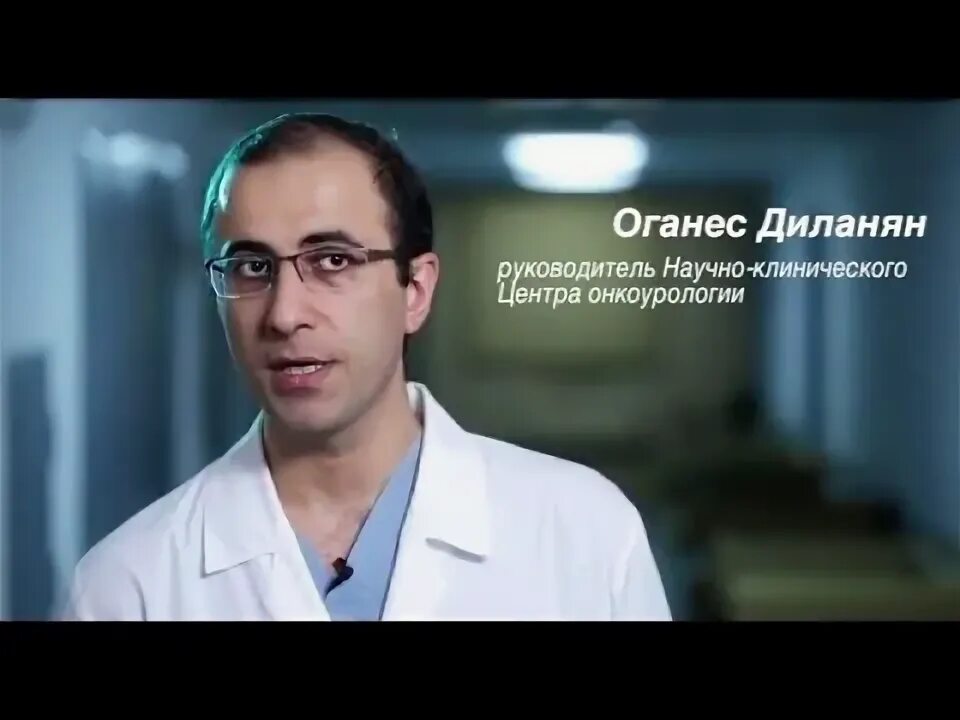 Оганес диланян. Доктор диланян оганес эдуардович. Доктор диланян оганес эдуардович. Оганес диланян. Диланян оганес эдуардович.
