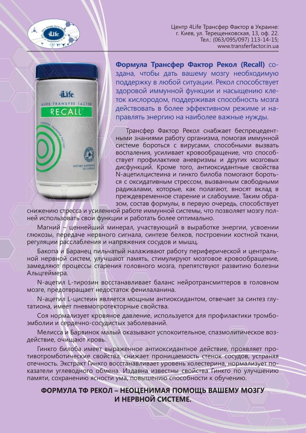 Трансфер фактор реколл. Реколл трансфер фактор инструкция по применению. Реколл трансфер фактор инструкция. Реколл трансфер фактор инструкция. Бад реколл.