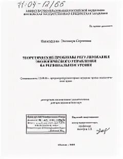 Дойников игорь валентинович мгюа. Тарасов н н методологические проблемы юридической науки. Тема докторской диссертации николая пронина. Проблемы современного правоведения. Минязева татьяна федоровна заслуженный юрист рф.