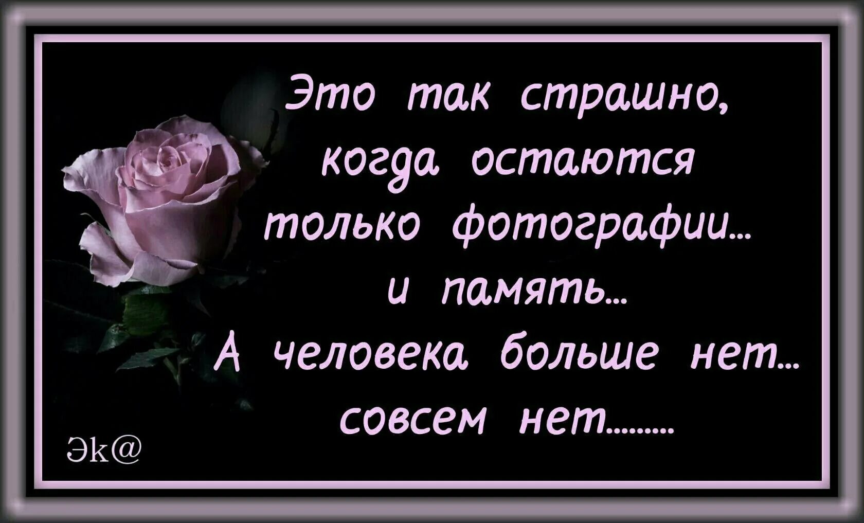 Ушедшим уход оставшимся