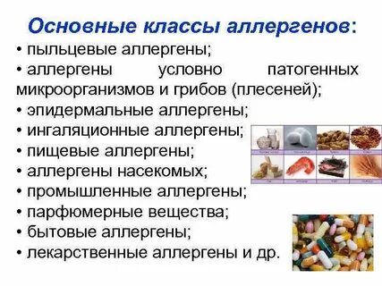 Облигатные аллергены это