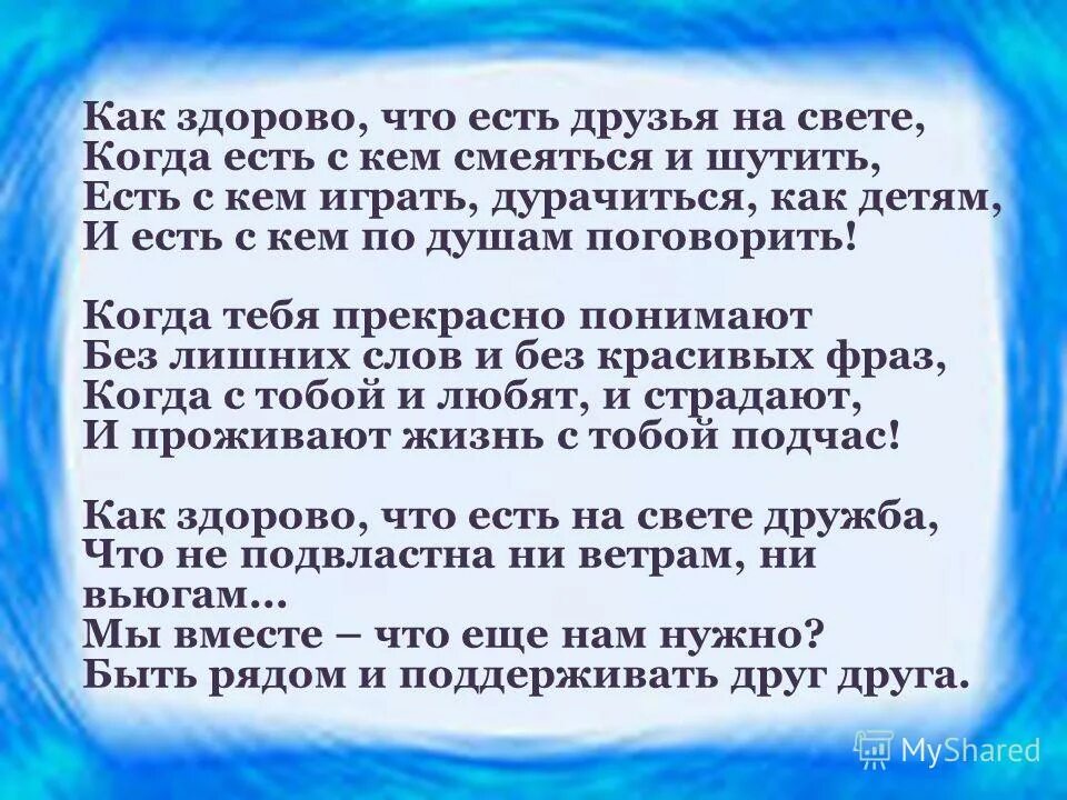 как здорово что есть люди. бывшему другу отзыв. бывшему другу отзыв. бывшему другу отзыв. письмо другу о любимой книге.