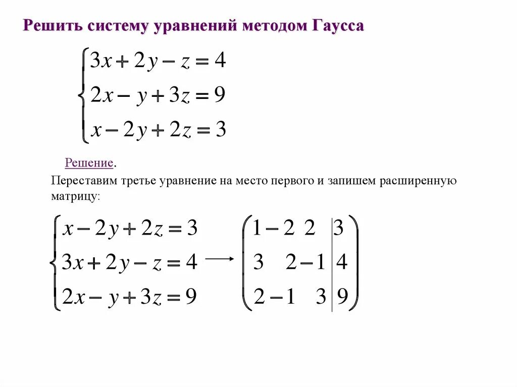 Решение систем линейных примеры с решением. Решение линейных уравнений методом гаусса. метод гаусса для решения систем линейных уравнений. решение систем алгебраических уравнений методом гаусса. решение систем линейных алгебраических уравнений методом гаусса.