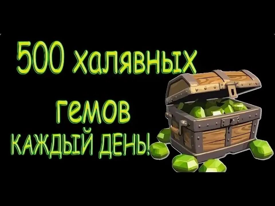 Где получить 10 гемов. Гемы. 500 гемов. как получить гемы. халявные гемы в pkxd.