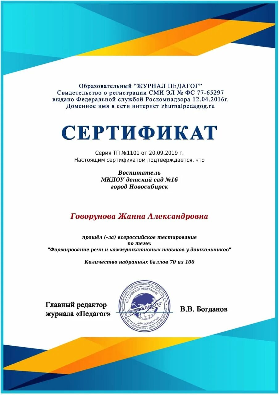 Журнал сертификатов. Впо доверие конкурсы для педагогов. Педагогический журнал. Обложка образовательного журнала. Сертификат о публикации.