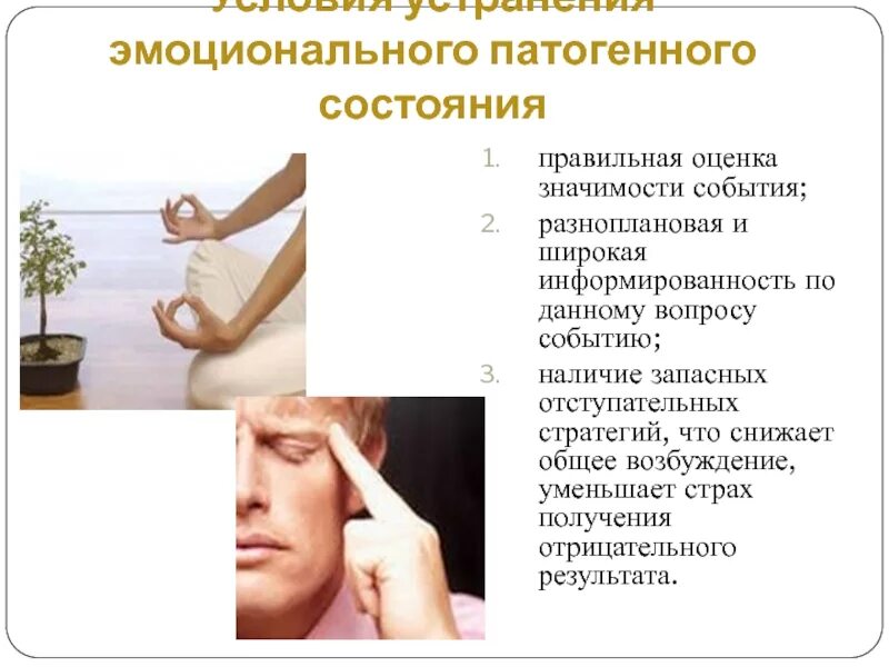 Состояния и правильного использования. Патогенное состояние это. эмоциональные феномены. оценка состояния пострадавшего. в состоянии или в состояние как правильно.