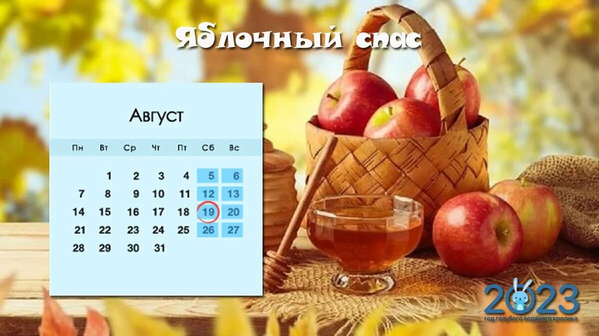 Спас какого числа в августе 2025 когда. Яблочный спас 2025 год. спасы в августе 2025. яблочный спас 2025 какого числа. спасы в 2025 году какого числа.