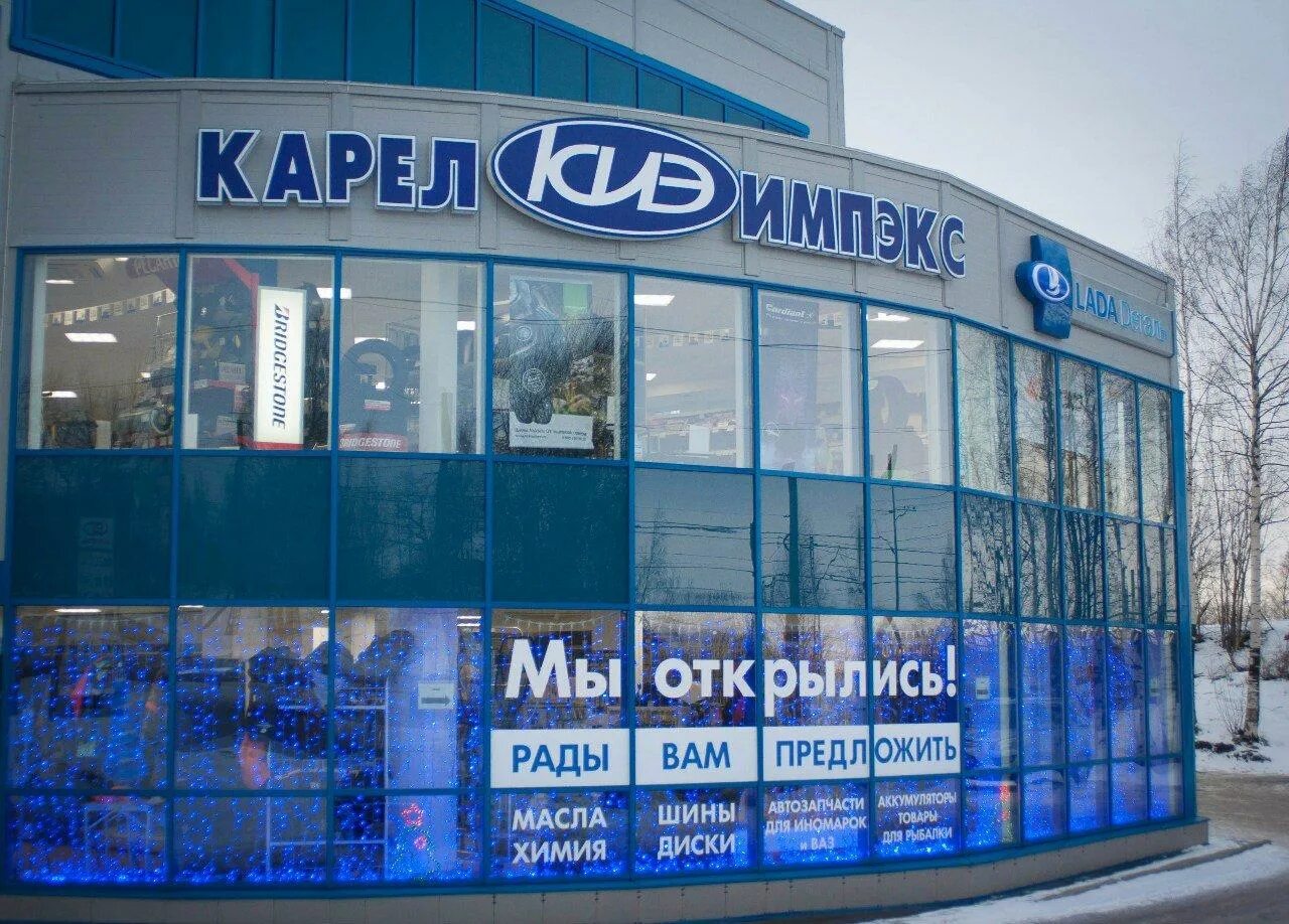Карелимпекс 444444 петрозаводск. Автолайн петрозаводск. Карелимпекс каталог товаров. Карел импэкс петрозаводск. Карелимпекс 444444 петрозаводск.