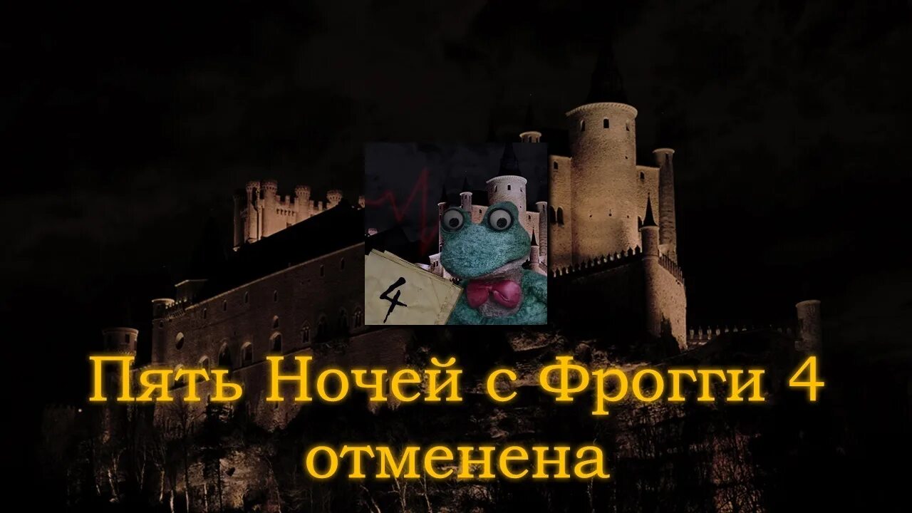 Пять ночей с фрогги все открыто. Пять ночей с фрогги все открыто