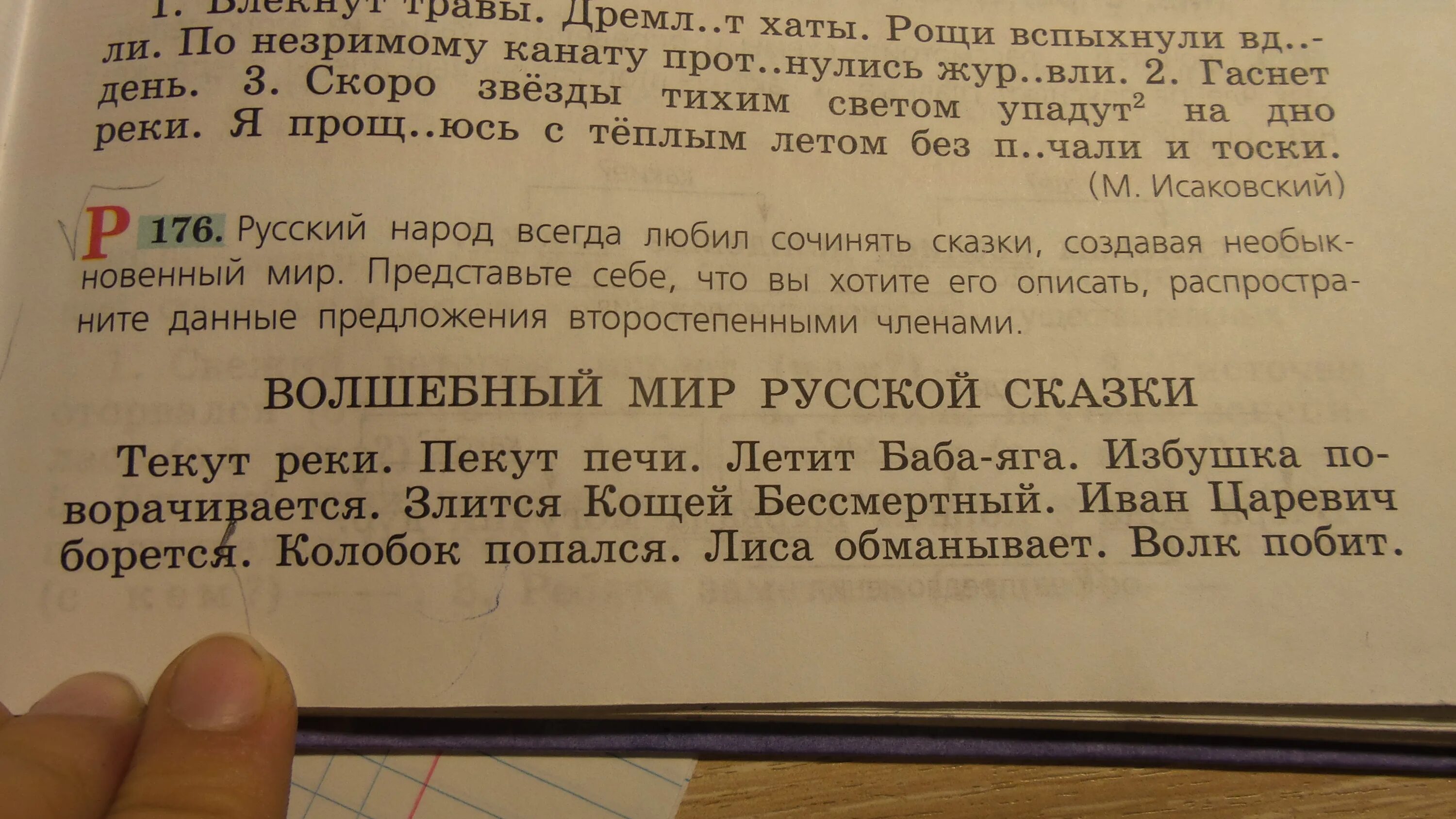 Речка разбор 1. Скоро звезды тихим светом упадут на дно реки разбор предложения.