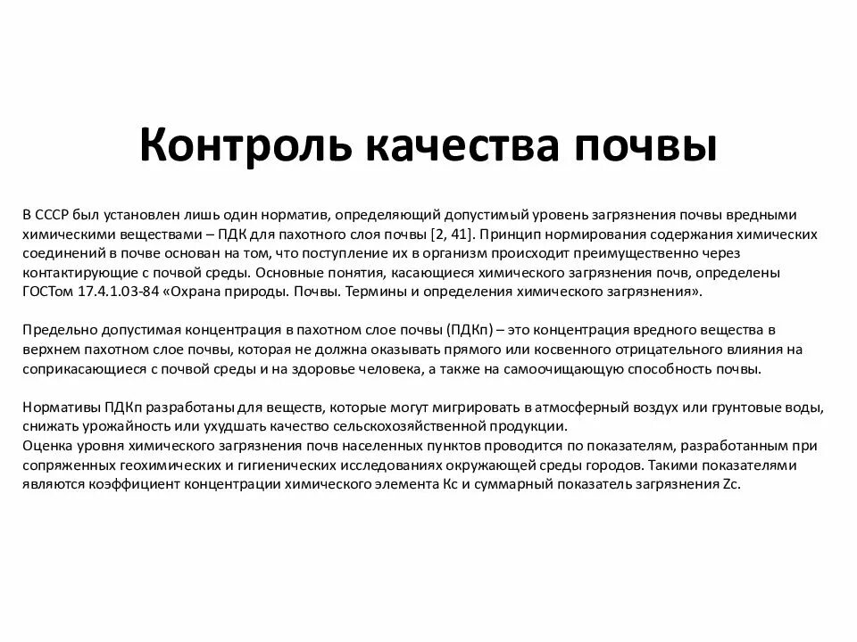 Радиоактивное загрязнение. Мониторинг качества почвы. Полевые исследования грунтов. Мониторинг почв. Контроль почвы.