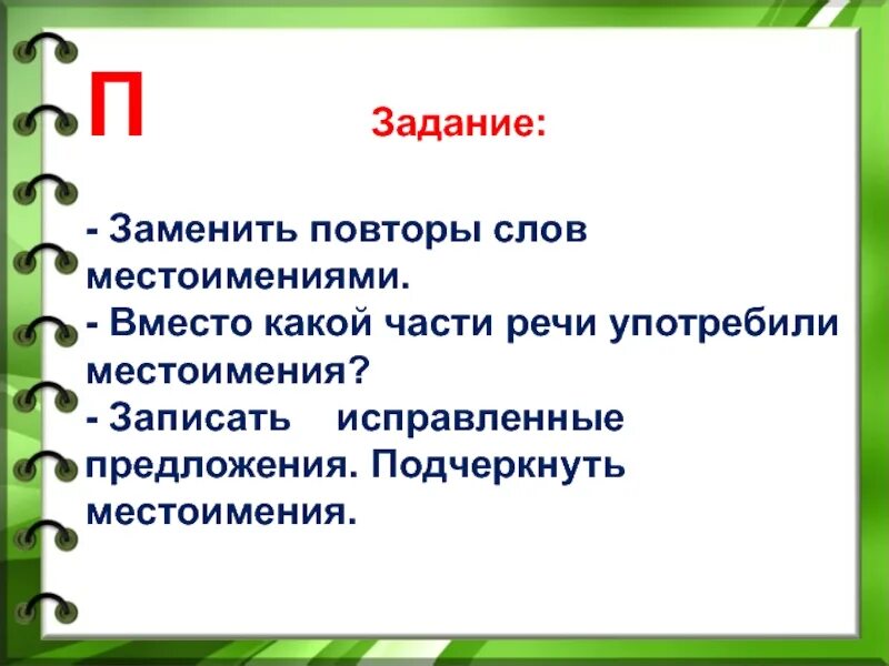 Роль местоимений в речи 4 класс. Повторить местоимения. Русский язык 4 класс роль местоимений в речи презентация. Замена повторяющихся слов местоимениями. Роль личных местоимений в речи 4 класс