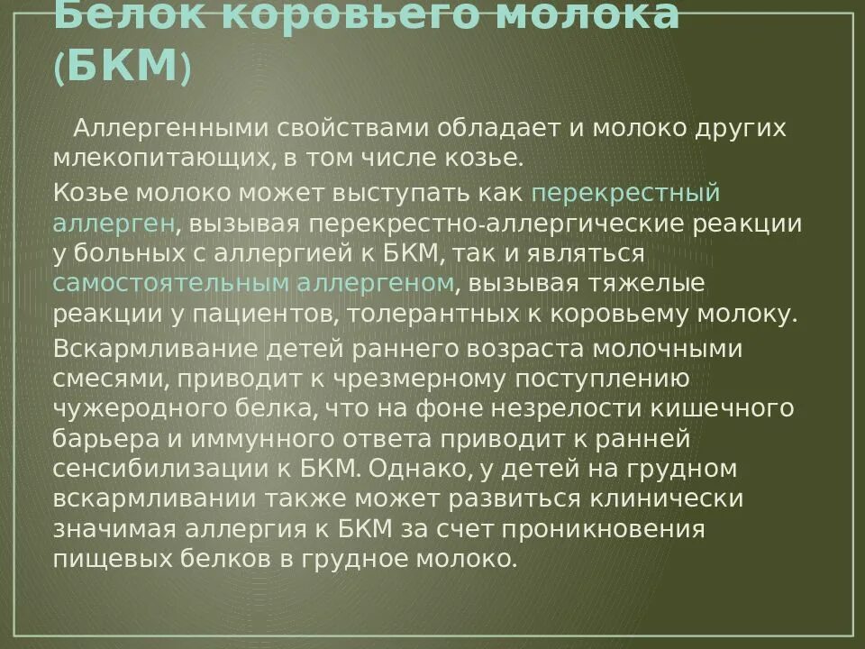 Сдать на белок коровьего молока