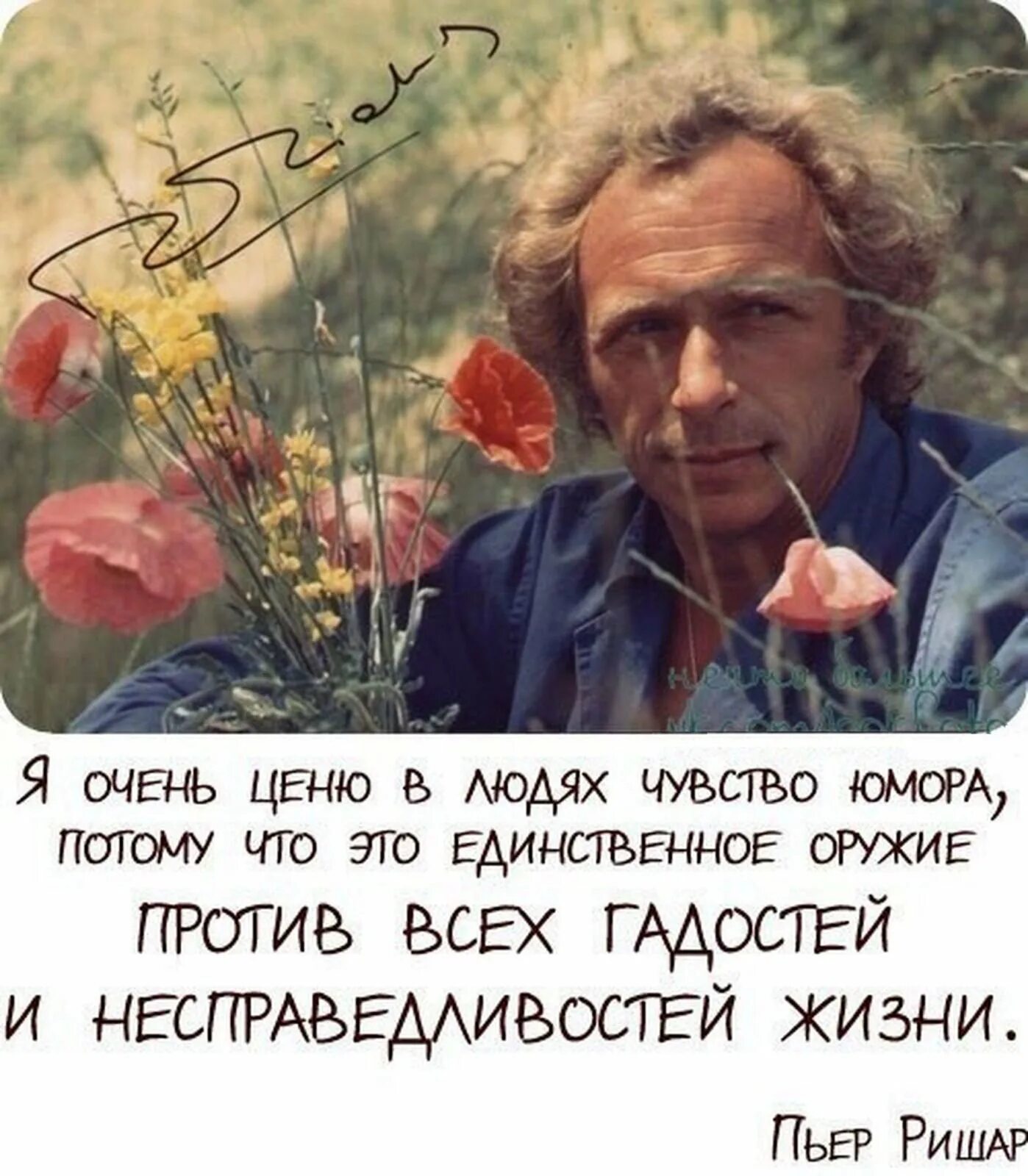 Цените людей которые. Чувство юмора пьер ришар. Фразы про внешность и душу. Я очень ценю в людях. Все совершают ошибки цитаты.