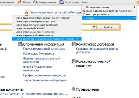 Новые документы консультант плюс