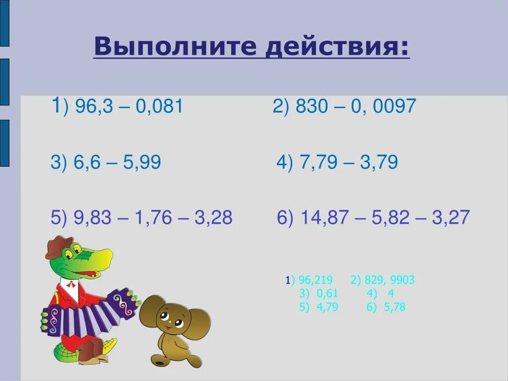 Выполните действие 1 9 6 9. Выполните действия. 1. Выполните действия:. Математика выполните действия. Выполнить действия 1 класс.