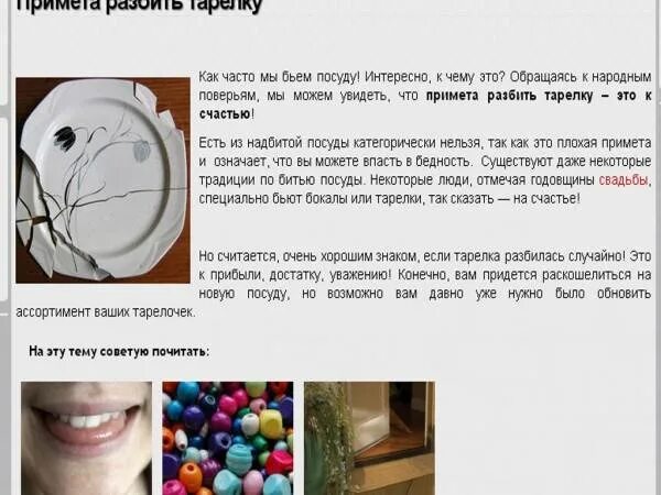 Что значит разбита. Разбилась тарелка примета. Примета если разбилась тарелка. Разбить тарелку примета. Разбилась посуда примета.