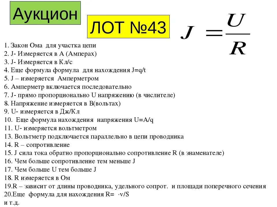 Чем меньше ом. Закон Ома для участка цепи формула физика. Закон Ома в чем измеряется. Закон Ома для участка цепи в чем измеряется. Закон Ома обозначение.