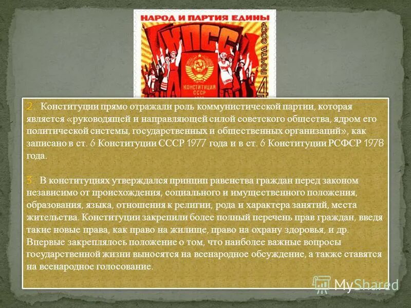 Новая конституция ссср 1977. Конституция 1977 года основные положения. Конституция ссср 1977г. Конституция ссср 1977 закрепила. Административный контроль над отправлением правосудия.