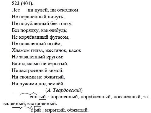 Упр 522 6 класс ладыженская 2 часть. Лес ни пулей ни осколком не пораненный ничуть. Русский язык 6 класс номер 522. Русский язык 6 класс Разумовская номер 522. Русский язык 6 класс упражнение 401.