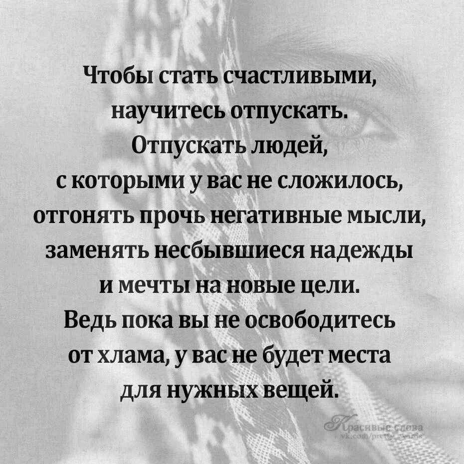 Отпустите стихотворение. Научись отпускать людей. Научись отпускать людей стих. Стихотворение научитесь отпускать людей. Отпускайте людей стихотворение.