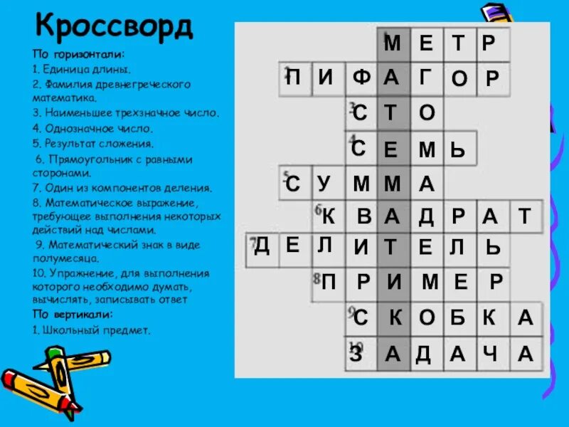 Дорога шоссейного типа кроссворд. Математический кроссворд. Кроссворд по математики. Математические кросфорд. Красвордпо математике.