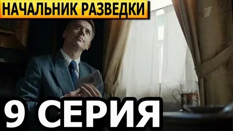 Начальник разведки 8