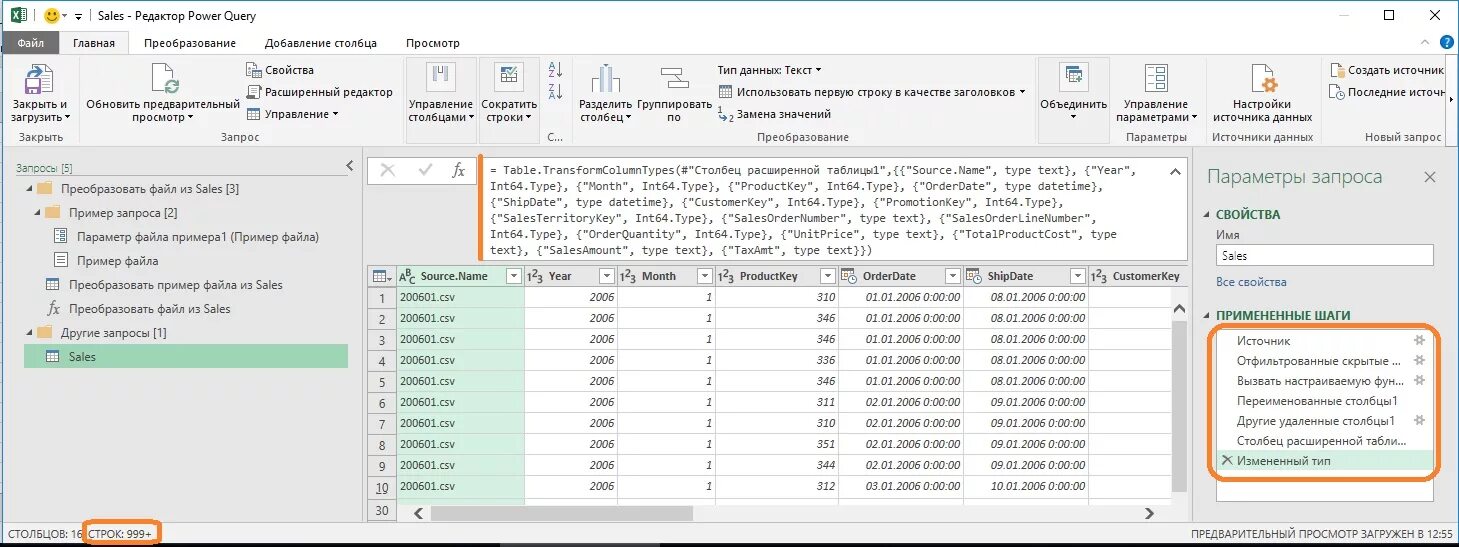 Столбец сведения Power query. Пауэр Квери в экселе. Power query объединение Столбцов. Power query объединение таблиц.