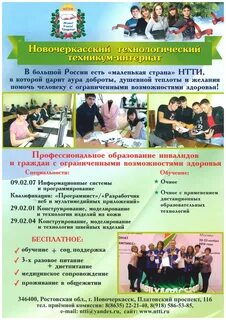 Техникум овз