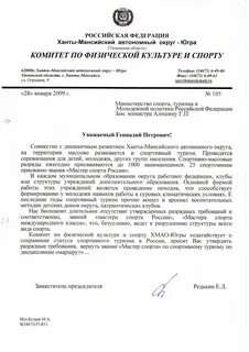 Региональные письмо