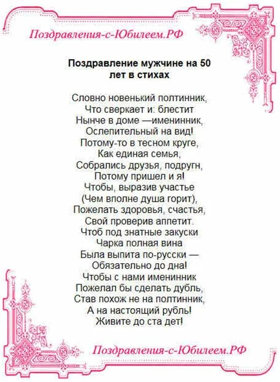 Тост юбиляру мужчине. Поздравление с юбилеем мужчине. 50 Лет мужчине поздравления. Поздравления с днём рождения мужчине 50 лет. Смешные пожелания мужчине на юбилей.