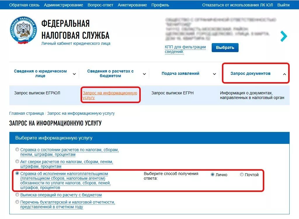 Как получить справку фнс. Справка из ФНС об отсутствии задолженности по налогам и сборам. Справка об отсутствии налоговой задолженности в личном кабинете. Справка по налогам в личном кабинете налогоплательщика. Справка об отсутствии налогов для юридических лиц.