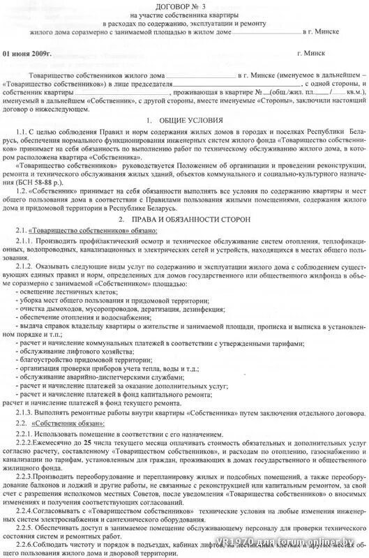 Договор собственника. Договор на услуги по содержанию жилого помещения. Договор на оказание услуг по уборке территории. Договор на отопление с населением образец. Соглашение собственников жилого помещения