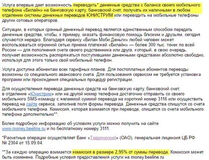 Перевести мужу деньги