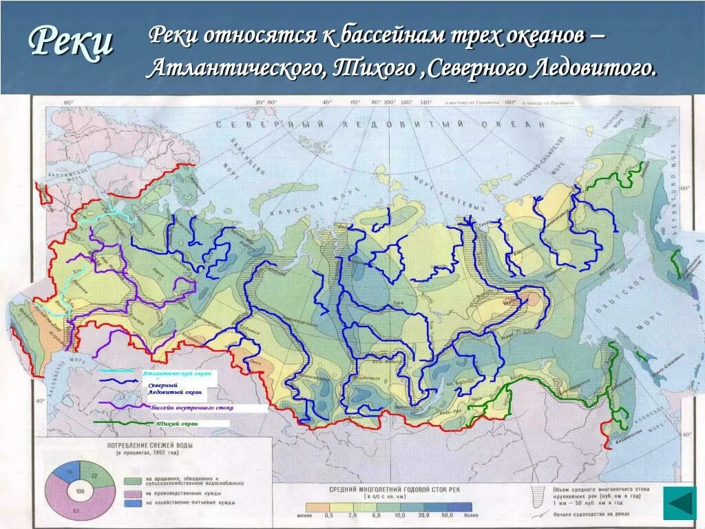 Реки России относящиеся к бассейнам разных океанов. Крупные реки на территории РФ относящиеся к бассейнам. Крупные реки на территории РФ относящиеся к бассейнам разных океанов. Крупные реки на территории России на карте.