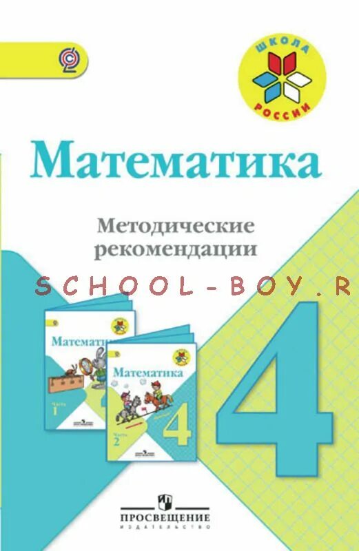 Методические рекомендации для учителя математики. Методические рекомендации для учителя математики. Математика 3 класс методические рекомендации. Методические рекомендации для математике. Советы по подготовке к школьной олимпиаде.