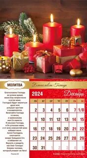 Рождество 2024 молитва