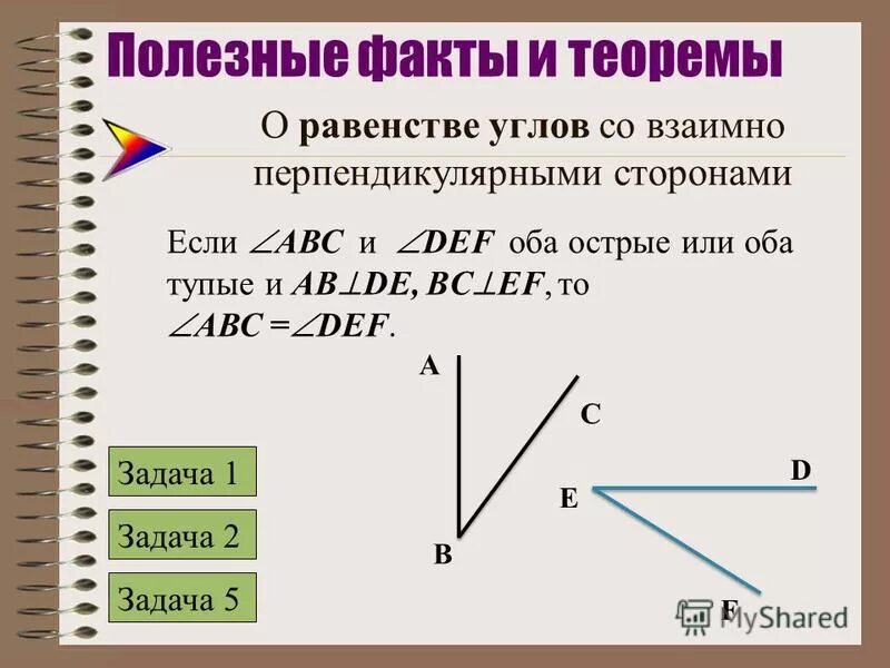кглы с взаимноперпендикулярными сторонами. углы со взаимно перпендикулярными. закон гюйгенса закон отражения. углы с взаимнопераендикулырными сторонами. углы с взаимно препиндикулярными сторонам.