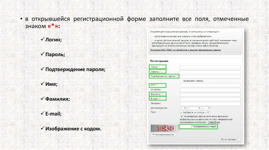 Rzd зарегистрироваться. Rzd зарегистрироваться